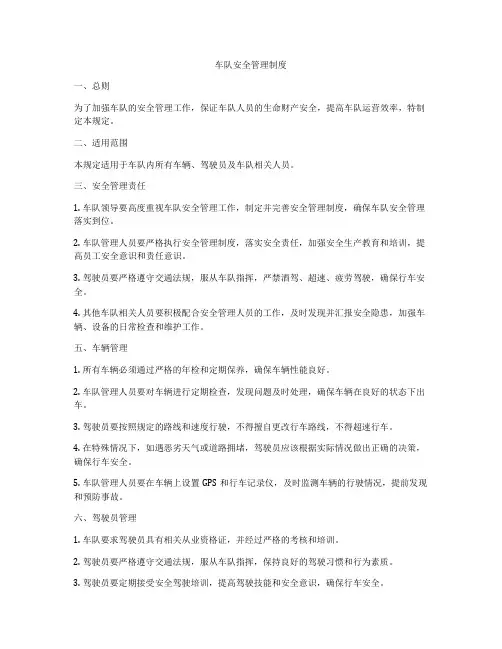 车队安全管理制度