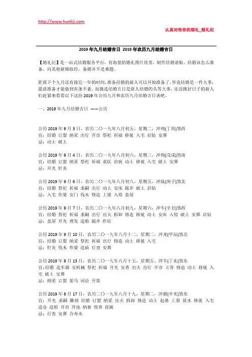 婚礼纪：2019年九月结婚吉日 2019年农历九月结婚吉日