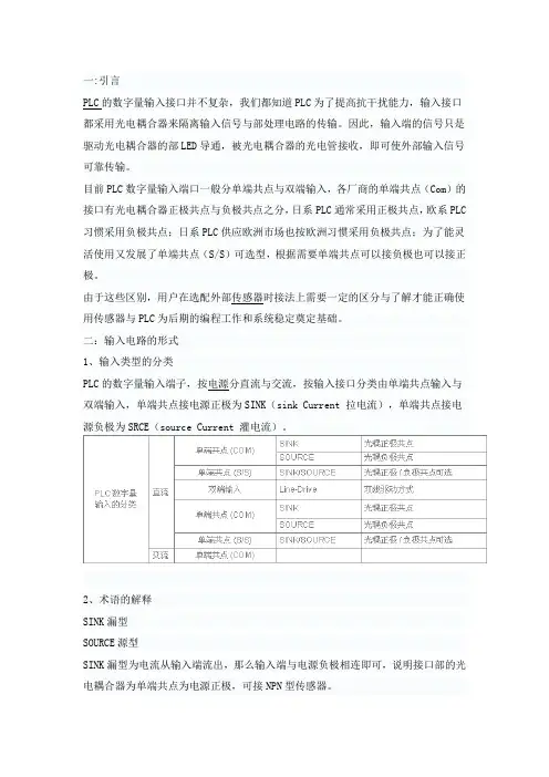 PLC与光电开关接线