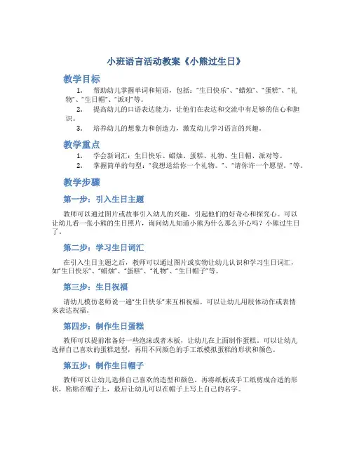 小班语言活动教案《小熊过生日》