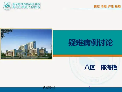 骨科疑难病例讨论(优质档案)