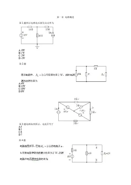 浙江大学电路基础题
