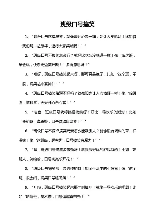 班级口号搞笑