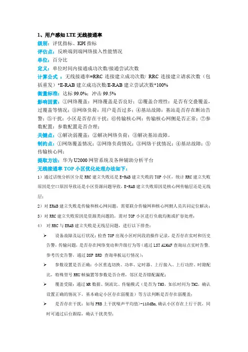 4G大家讲KPI指标解析V1