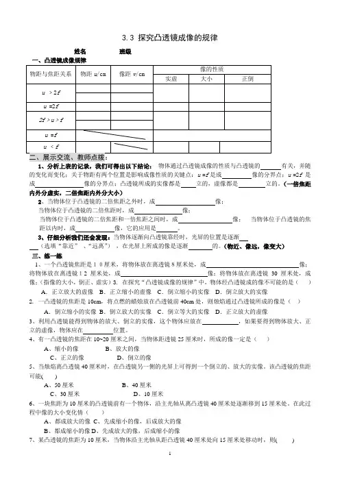 3.3《探究凸透镜成像的规律》导学案