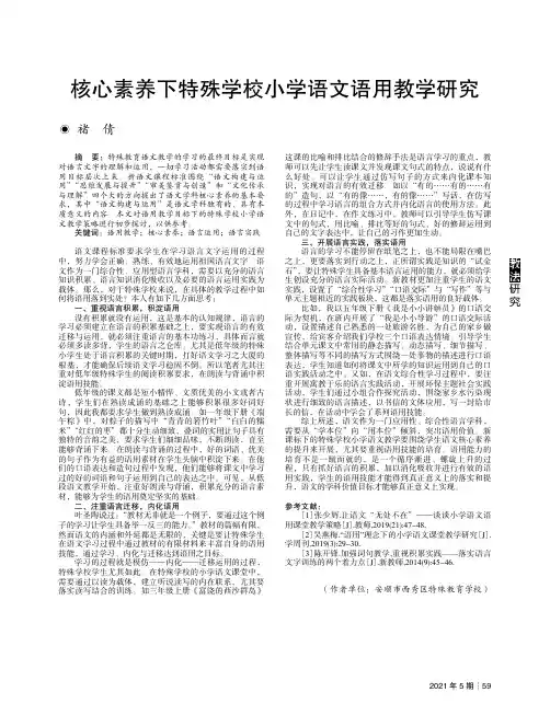 核心素养下特殊学校小学语文语用教学研究