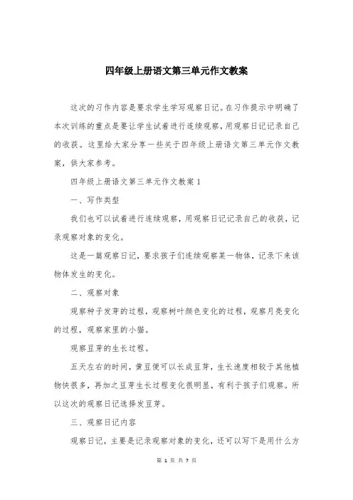 四年级上册语文第三单元作文教案