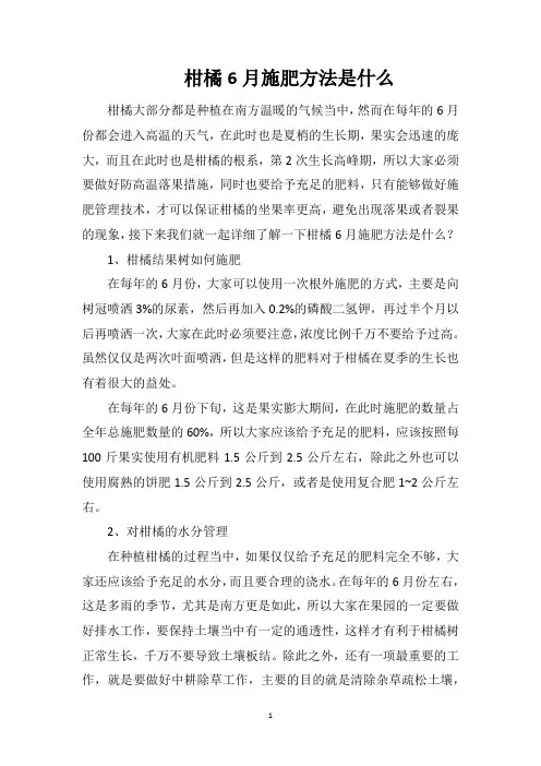 柑橘6月施肥方法是什么