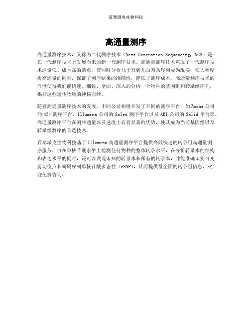 高通量测序 