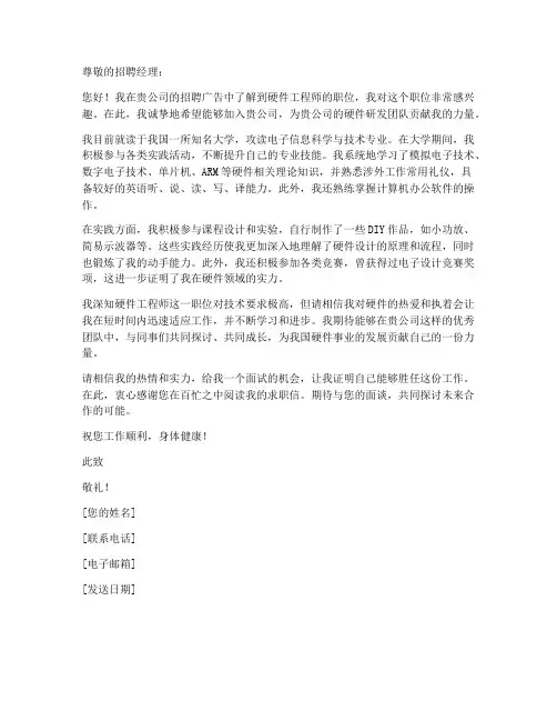 硬件的求职信