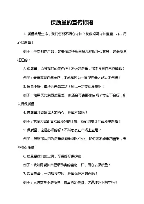 保质量的宣传标语