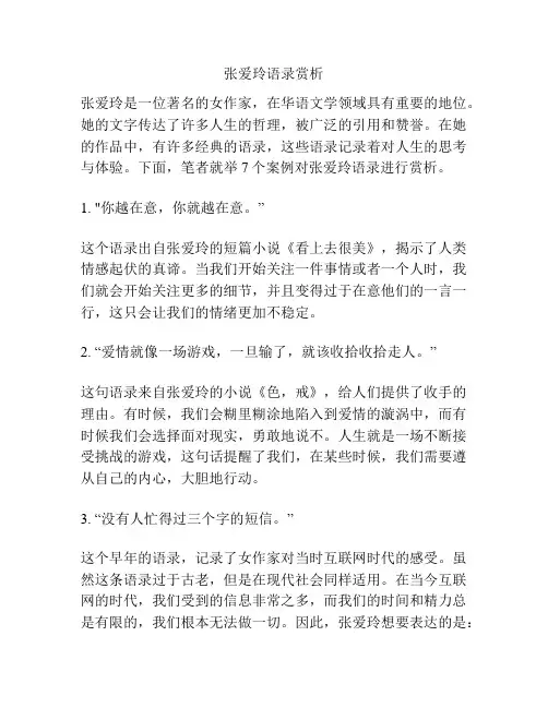 张爱玲语录赏析