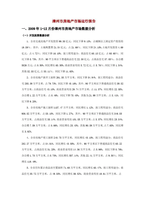 漳州市房地产市场运行报告