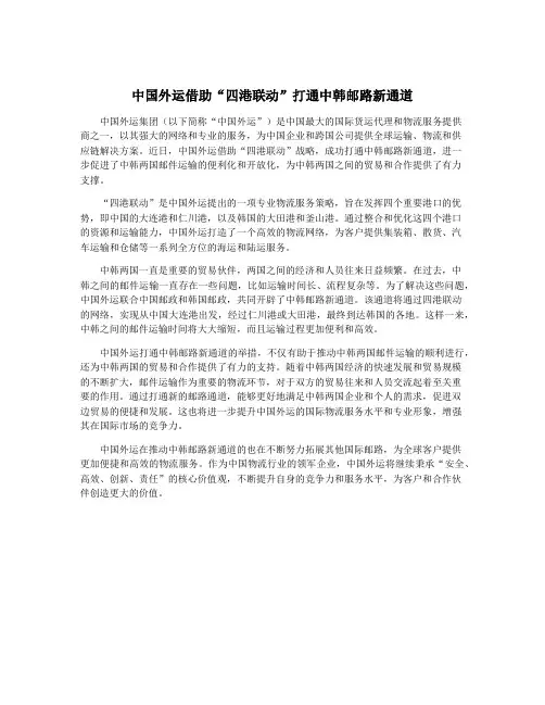 中国外运借助“四港联动”打通中韩邮路新通道