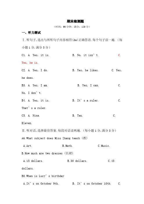 新目标七年级英语上册期末测试题及答案含听力