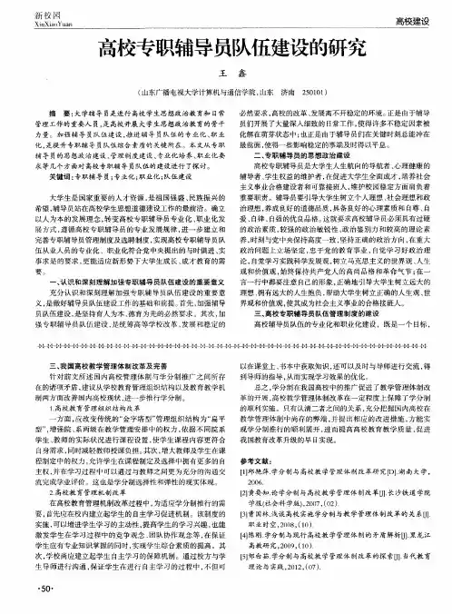 高校专职辅导员队伍建设的研究