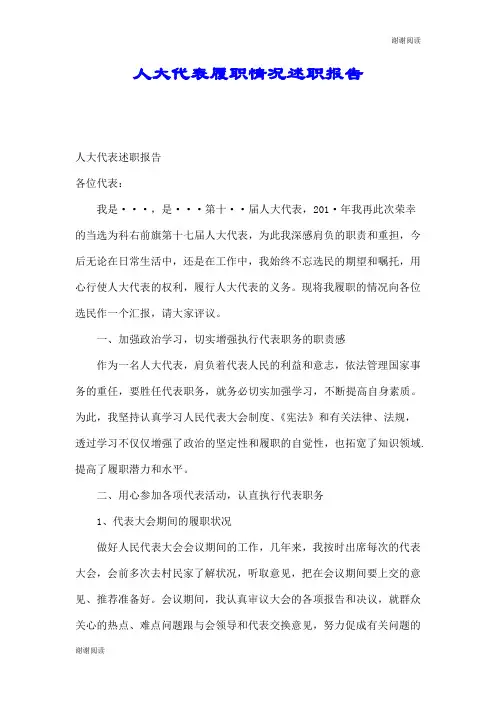 人大代表履职情况述职报告.doc