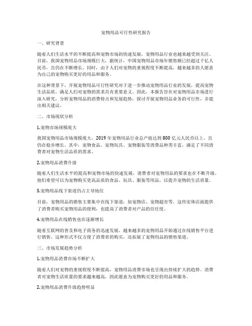 宠物用品可行性研究报告