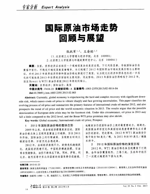 国际原油市场走势回顾与展望