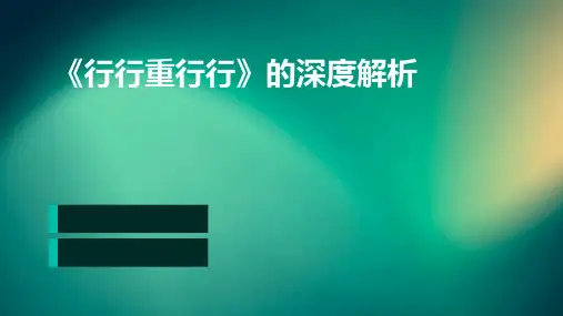 古诗十九首《行行重行行》
