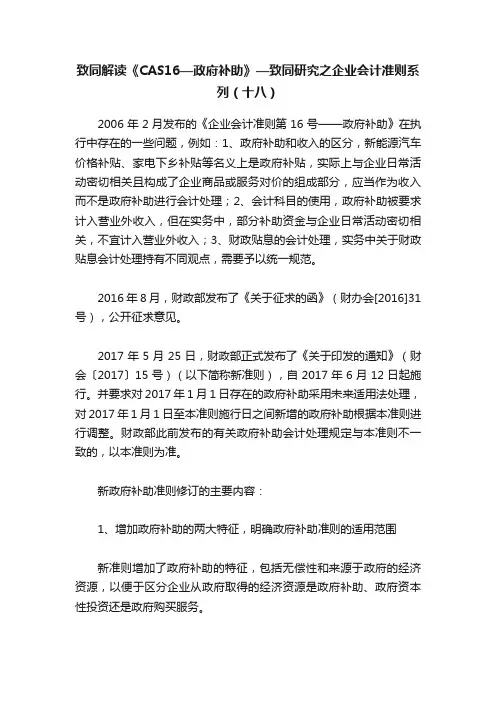 致同解读《CAS16—政府补助》—致同研究之企业会计准则系列（十八）