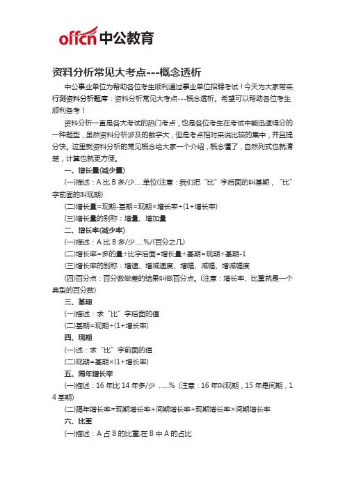 2019福州事业单位考试：资料分析常见大考点---概念透析