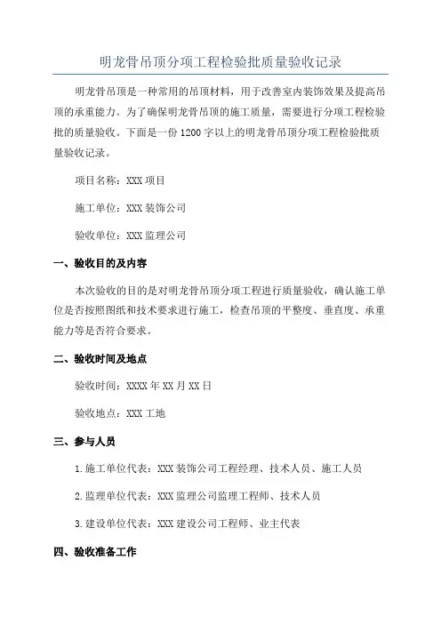 明龙骨吊顶分项工程检验批质量验收记录