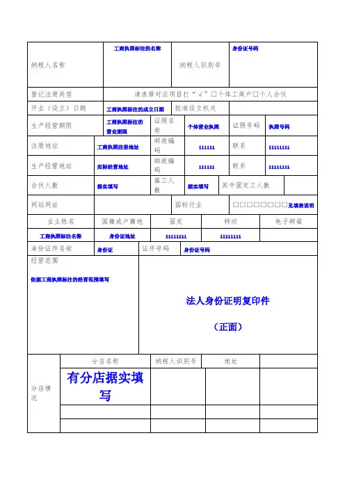 税务登记表实用文档