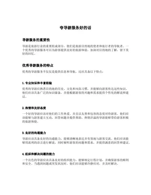 夸导游服务好的话