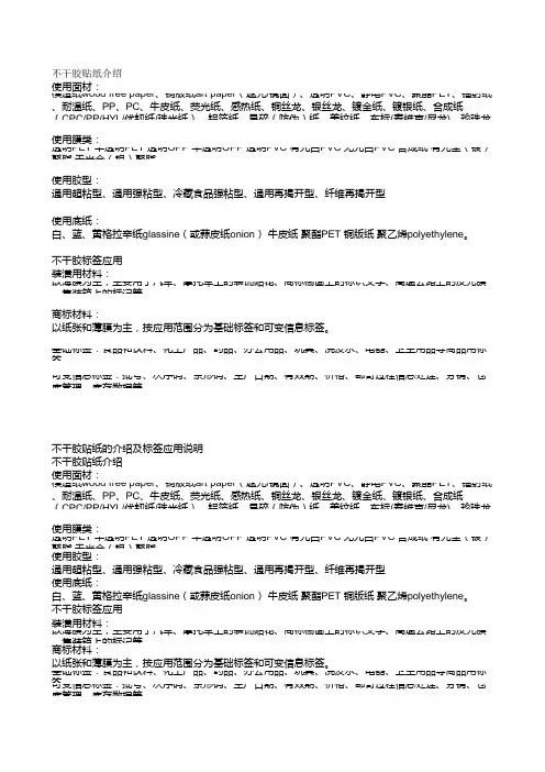不干胶贴纸介绍