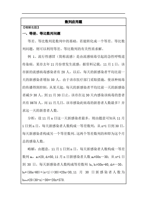 高中数学-数列应用题-老师-(七)