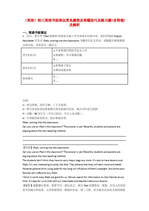 (英语)初三英语书面表达常见题型及答题技巧及练习题(含答案)及解析