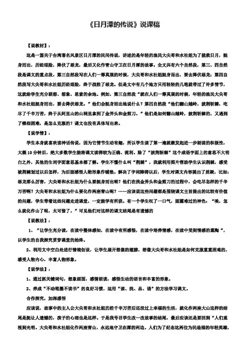 《日月潭的传说》说课稿