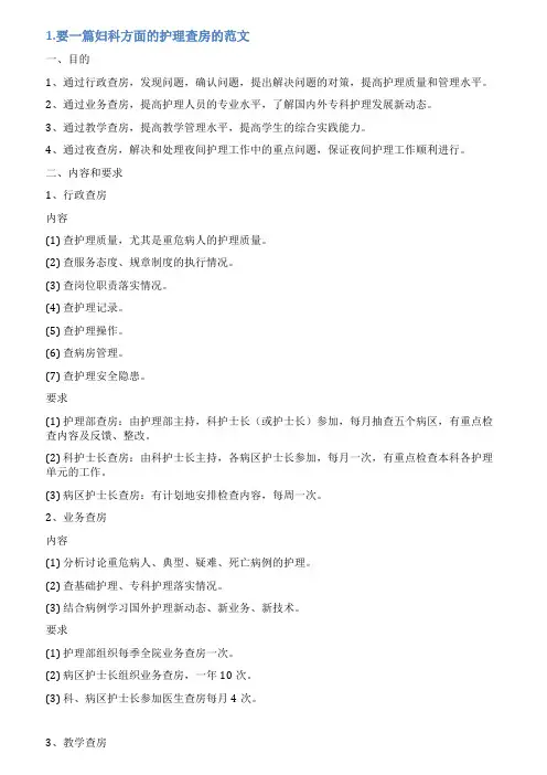 妇产科护理教学查房范文
