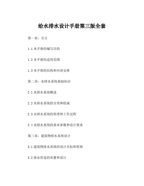 给水排水设计手册第三版全套