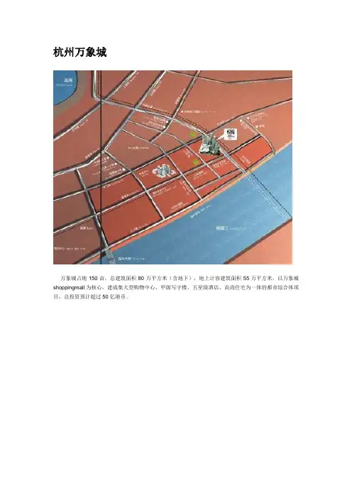 杭州万象城