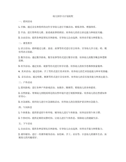 幼儿园学习计划流程