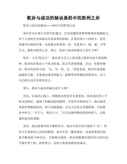 乾卦与成功的秘诀易经中的胜利之卦