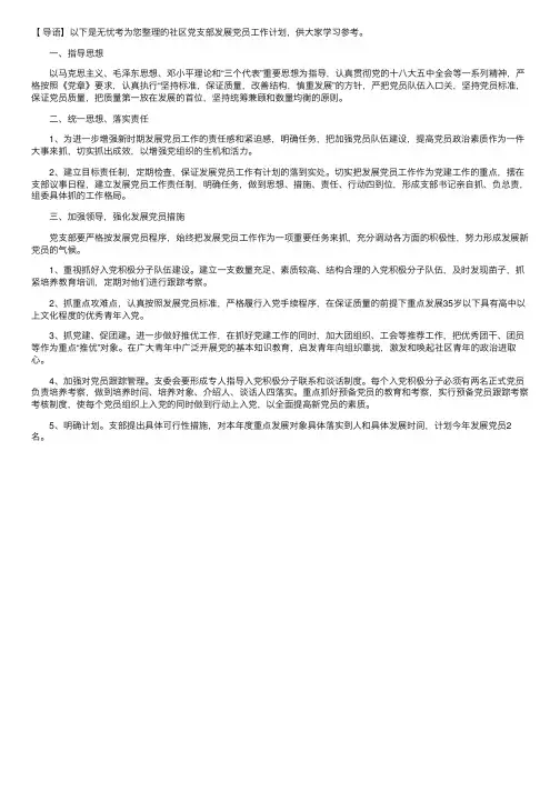 社区党支部发展党员工作计划