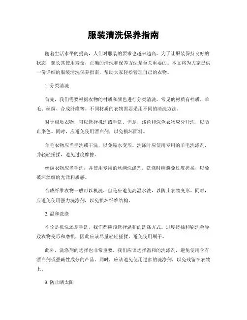 服装清洗保养指南