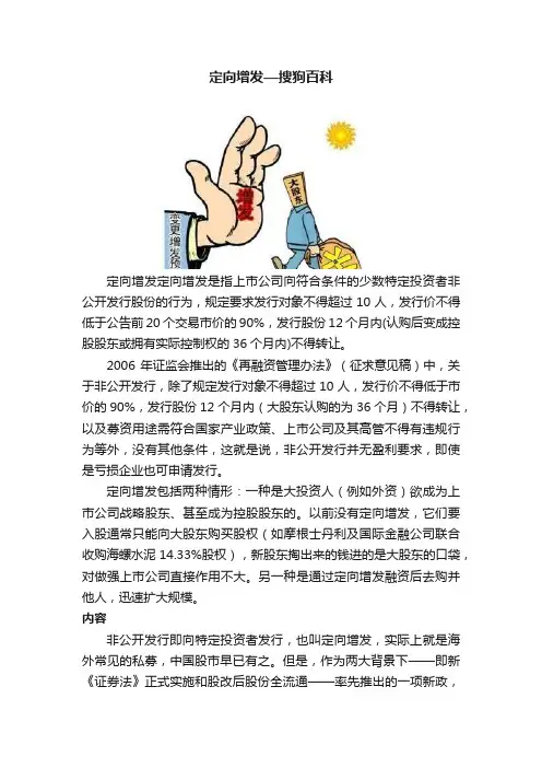 定向增发—搜狗百科