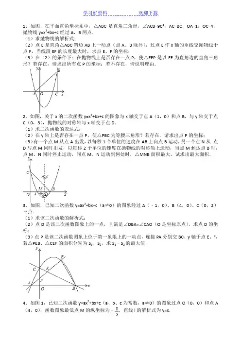 全国中考二次函数压轴题集锦附详细答案