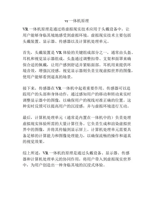 vr一体机原理