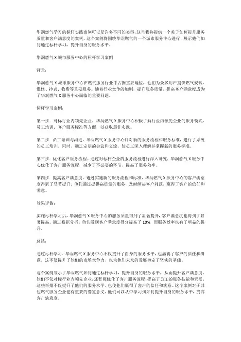 华润燃气学标杆实践案例