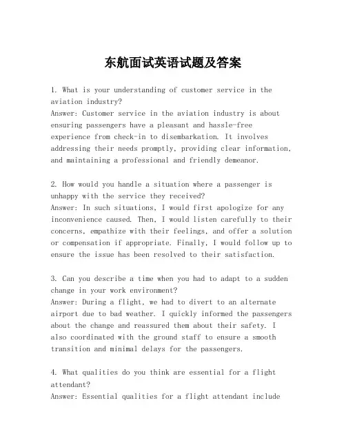 东航面试英语试题及答案