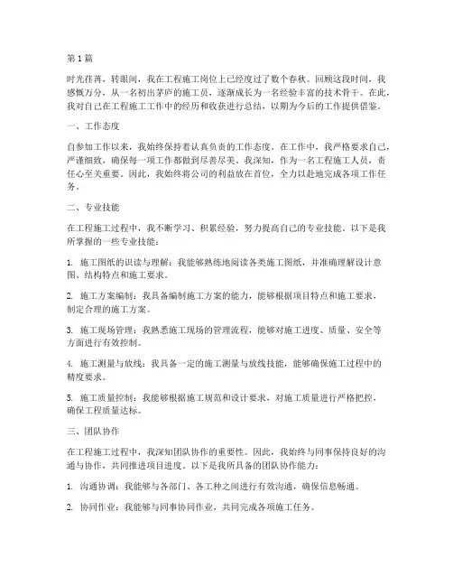 工程施工个人总结(3篇)