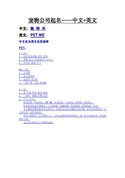 宠物公司起名----中文+英文