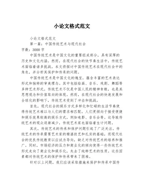 小论文格式范文2篇