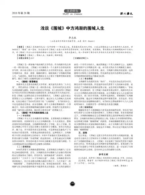 浅谈《围城》中方鸿渐的围城人生