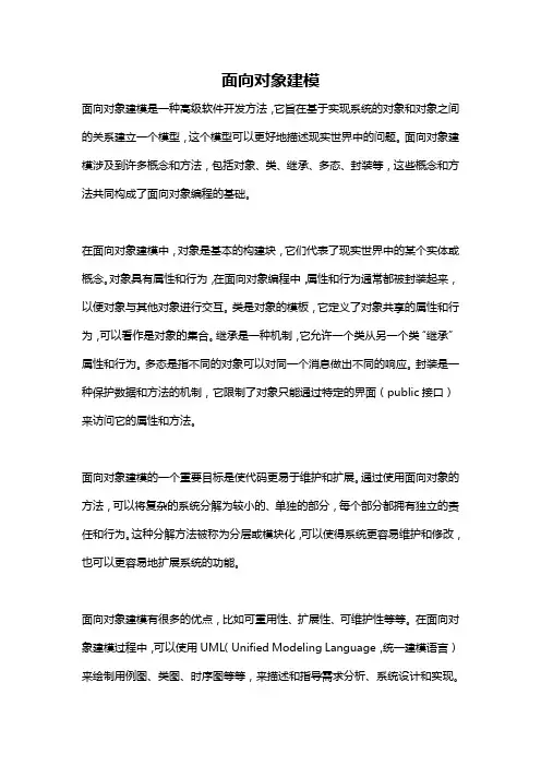 面向对象建模